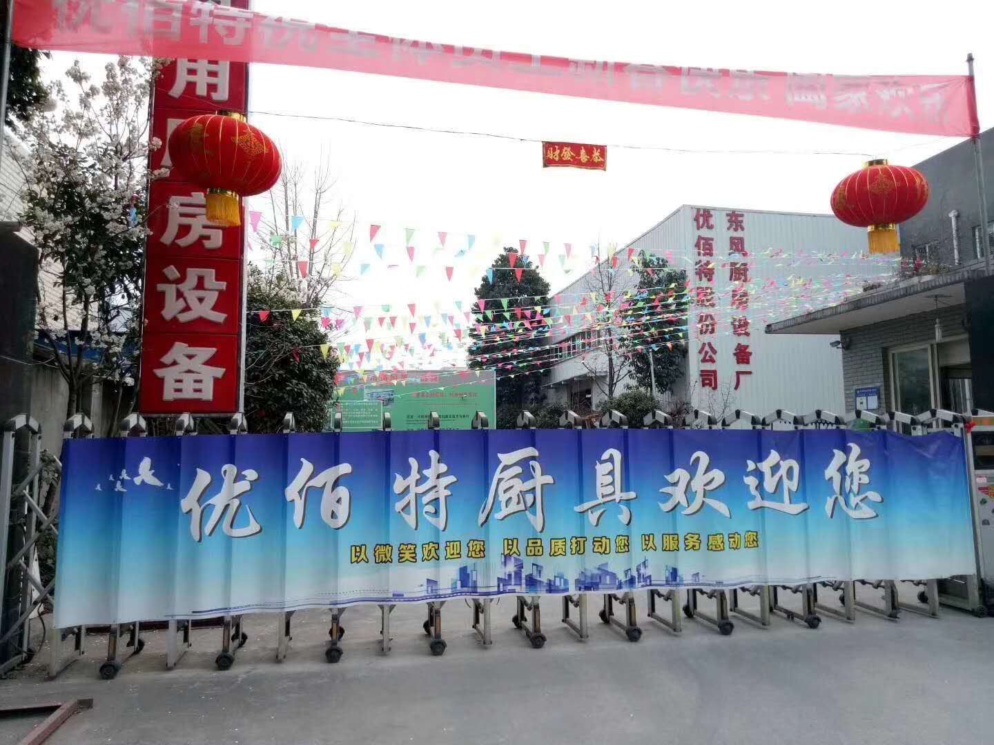 成都日皮视频APP苹果下载设备公司日皮视频软件下载年会筹备照片1