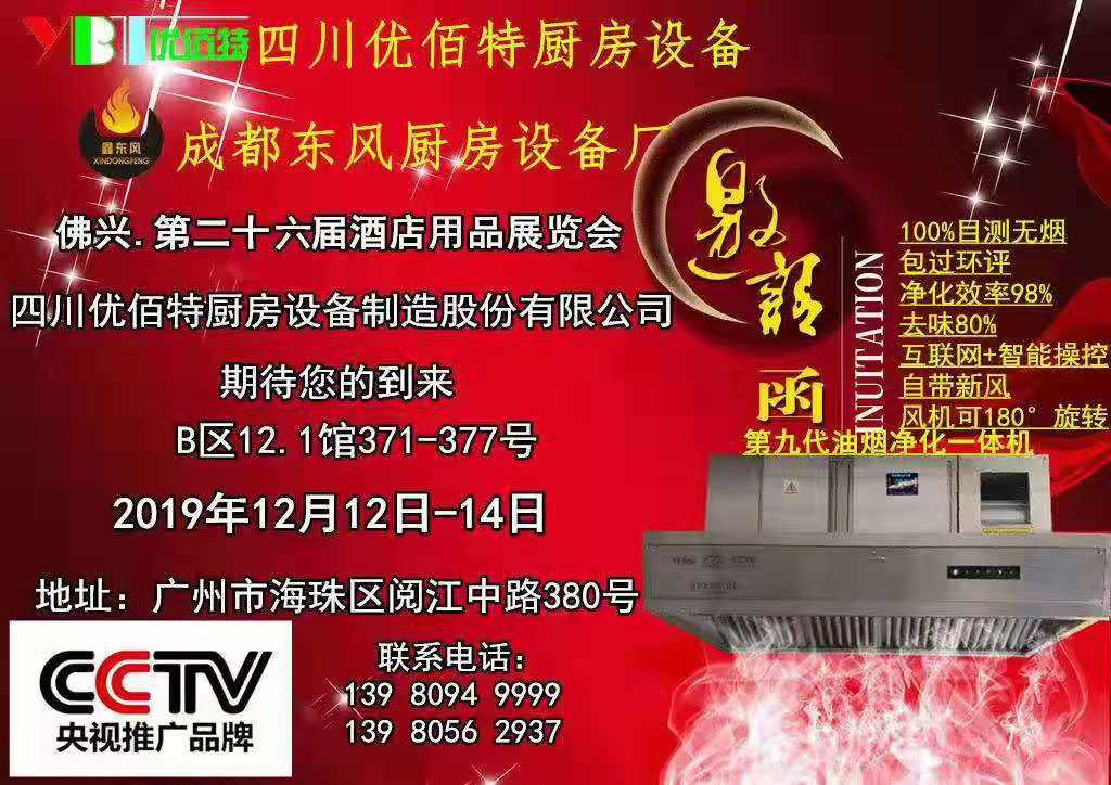 2019年广州国际酒店日皮视频APP苹果下载设备展