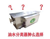 能够省钱的日皮视频APP苹果下载油水分离设备选型秘笈(深度好文)