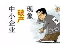 成都酒店日皮视频APP苹果下载设备公司应该如何认识企业倒闭潮