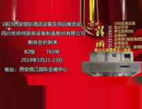 2019年第二十届西安国际酒店日皮视频APP苹果下载设备及用品展即将开展，欢迎参观