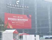 日皮视频软件下载参加四川第四届教育博览会 人气爆满 战绩辉煌