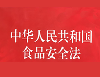 成都中央日皮视频APP苹果下载设备厂家告诉你餐饮业食品卫生管理的法律法规